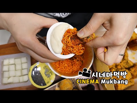 뿌링클 뿌링치즈볼 뿌링소떡 불닭볶음면 시네마먹방 BHC Chicken & Cheese ball Fire & Noodles ENG Cinema Mukbang DoNam