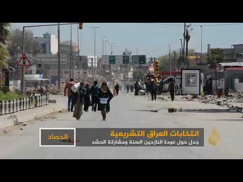 الانتخابات العراقية مشوبة بالهواجس
