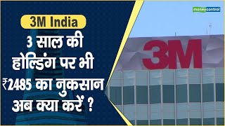 3M India Share Price: 3 साल की होल्डिंग पर भी ₹2485 का नुकसान, अब क्या करें ? || Hot stocks