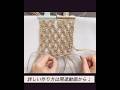 麻ひもで作るインテリアマット #diy #macrame #ハンドメイド#shorts