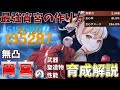 【原神】最強無凸宵宮の作り方！超火力の通常攻撃が出せる育成解説【Genshin,げんしん】