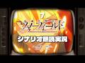 第五幕~間章5【FGO】朗読実況│Fakeコラボイベ!偽典共鳴幻想 スノーフィールド【ネタバレあり】