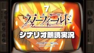 第五幕~間章5【FGO】朗読実況│Fakeコラボイベ!偽典共鳴幻想 スノーフィールド【ネタバレあり】