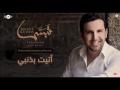 اتيت بذنبي