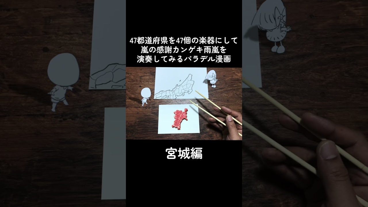 宮城県はこんな楽器にしてみた#パラデル漫画