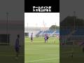 サッカー選手が練習中にみせた衝撃的な瞬間