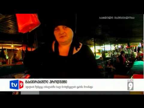 ახალი 9 | გაძვირებული პროდუქტი | 21.07.12