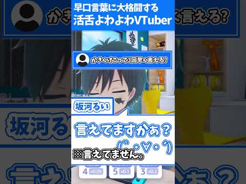 早口言葉を頑張って言いたい！！  #切り抜き #vtuber