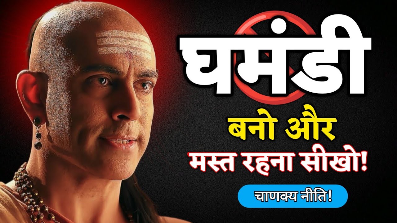 8 तरीके से लोगों को Ingnore करना सीखो, और आगे बढ़ो - Chankya Niti 🔥