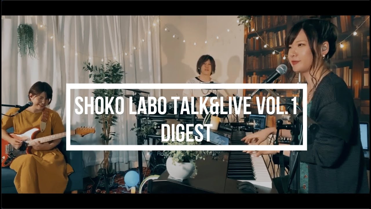 SHOKO Labo Talk&Live vol.1 Digest