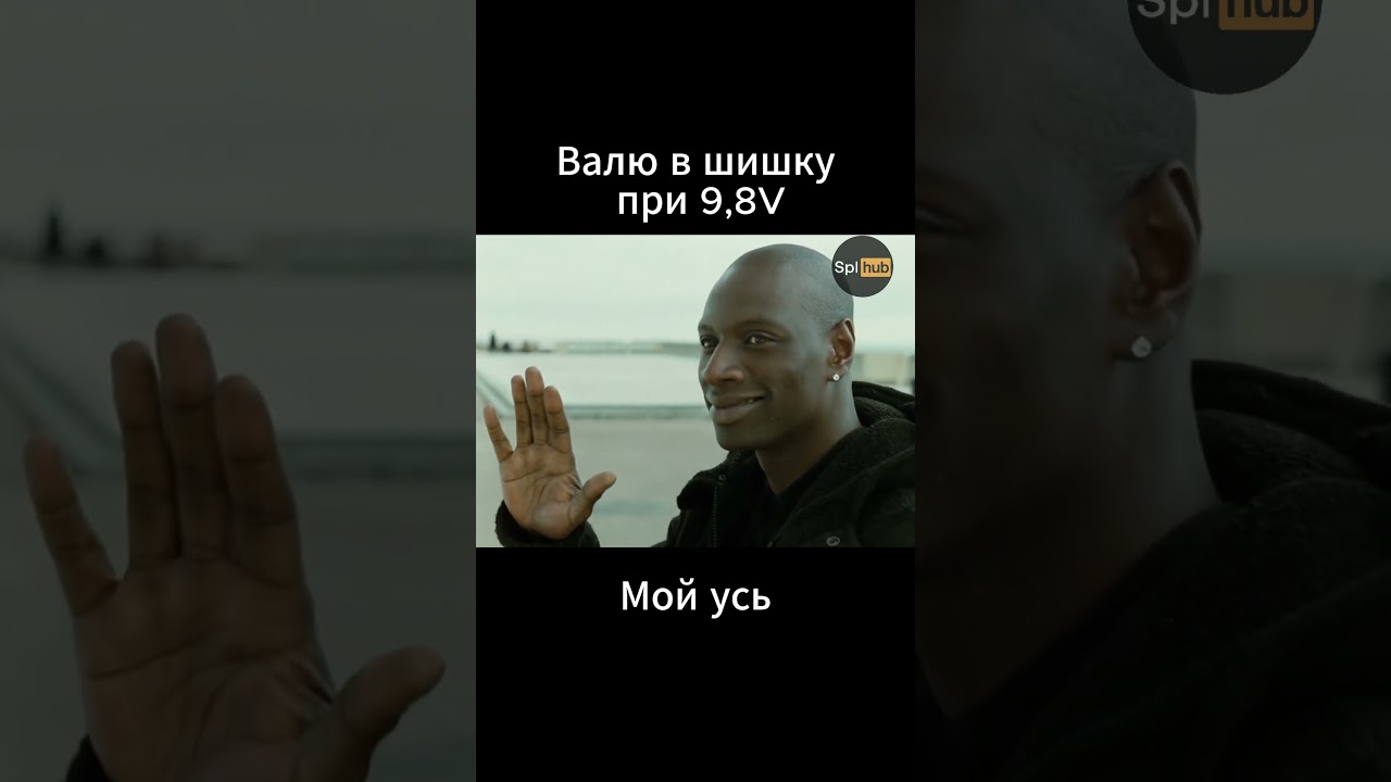 Когда валишь в шишку при 9,8V...