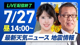 ウェザーニュースの配信のサムネイル画像