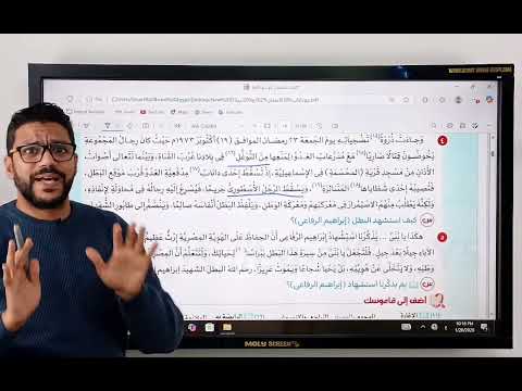 Explanation Of The Lesson The Heroic Human Martyr Ibrahim Al Rifai Second Preparatory Year 