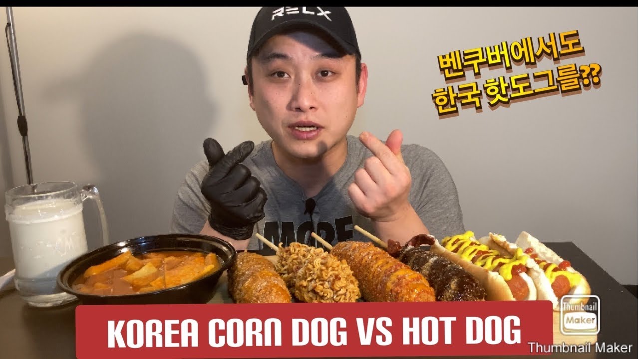 밴쿠버에서도 한국 핫도그를 먹을수 있다구??? 그래서 한번 먹어봤습니다👍 Korea corn dog VS Hot dog👊👊