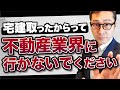 【宅建士】不動産だけじゃない！？宅建を活かせる業界を解説！
