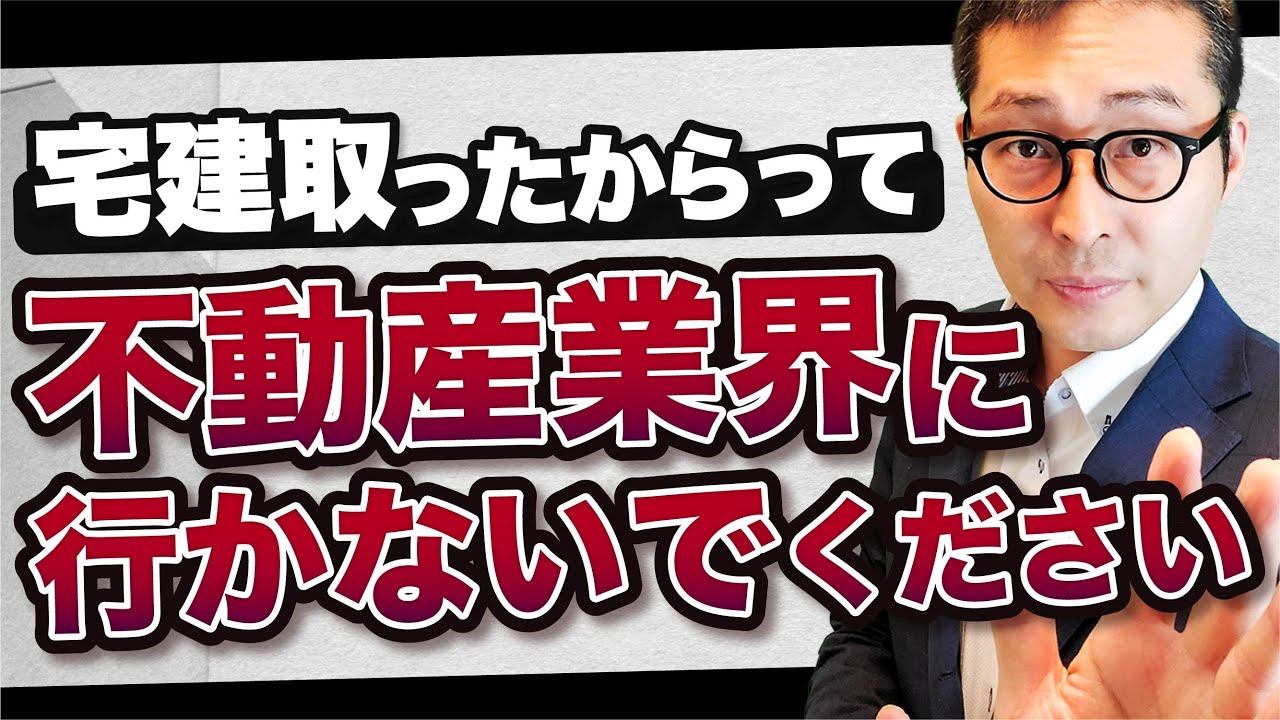 【宅建士】不動産だけじゃない！？宅建を活かせる業界を解説！