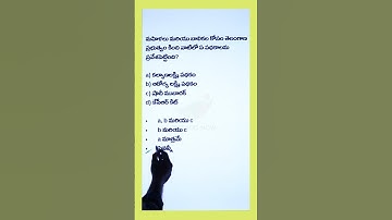 TSPSC Group 4 General Studies Quiz - 2 in Telugu #tspsc #appsc #shorts #gk