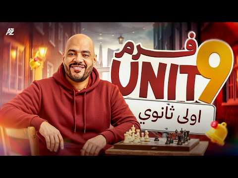 جرامر  9 أولى ثانوي بالكامل المنهج الجديد 2026 جرامر أولى ثانوي المضارع التام عمرو السبكي