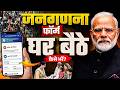 जनगणना फॉर्म Online कैसे भरें 2026 | Step by Step Guide | SE ID कैसे मिलेगा | Census 2026 कैसे भरें