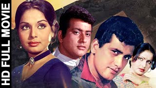 मनोज कुमार की सुपरहिट फिल्म Bollywood Hindi Film |  Manoj Kumar, Rakhee,Prem Chopra