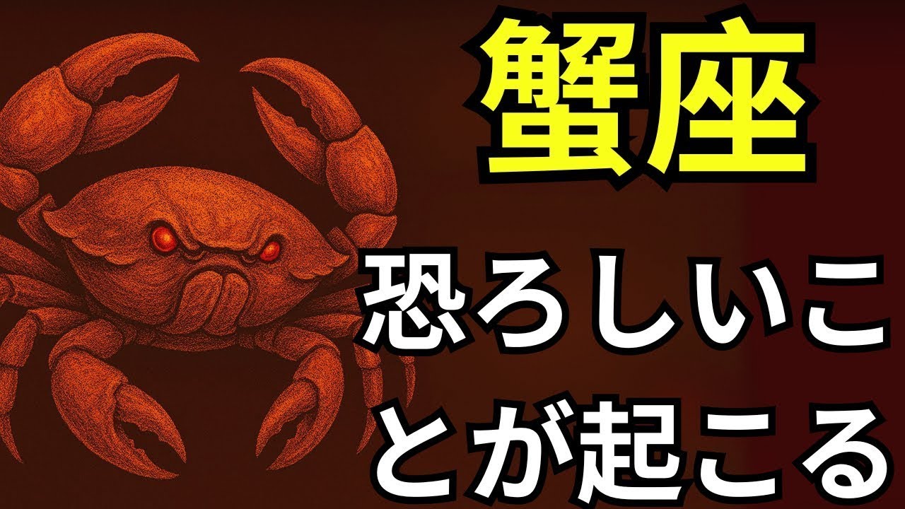 蟹座♋️｜運命が激変する日！💥神の豊かさが一気にあなたを包み込む！😱 1