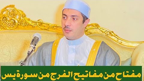 🌹مفتاح من مفاتيح الفرج من سورة يس🌹