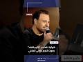هوارة خاصة ب كتير هلقد بصوت النجم عاصي الحلاني