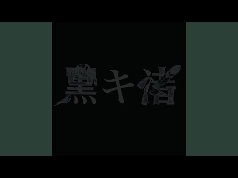 砂金 - YouTube
