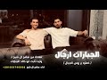 الجبارات ارجال اصقره ع روس الاجبال سامح ال شيخ