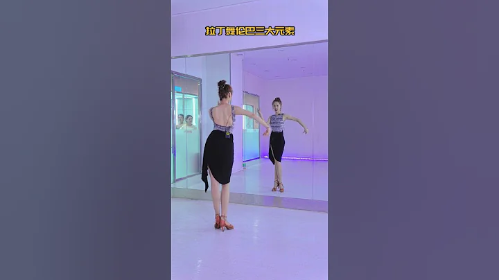 倫巴的三大元素 - 天天要聞