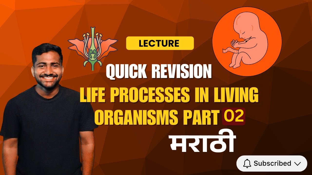 LIFE PROCESSES IN LIVING ORGANISMS PART 1 | Class 10 Science | Lecture QUICK REVISION  | MARATHI |