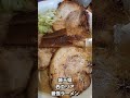 埼玉県 うますぎたラーメン🍜🍥