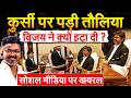 CM VIJAY ने कुर्सी से हटाया तौलिया, VVIP कल्चर को मारी लात-तस्वीरें वायरल