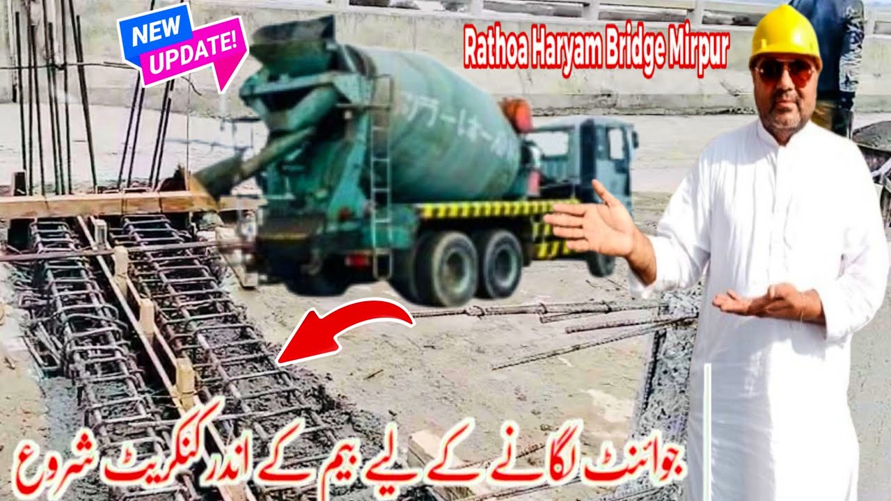 Rathoa Haryam Bridge Mirpur Azad Kashmir||جوائنٹ لگانے کے لیے بیم کے اندر کنکریٹ شروع||New Update