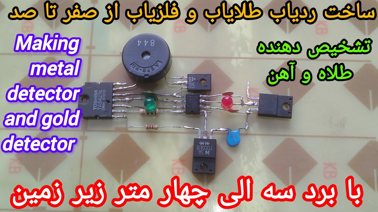 👉😱😱💲💲 Making metal detector and gold detector 🪙🪙
