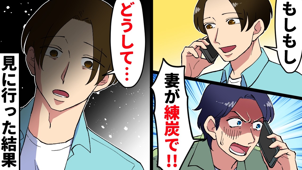 突然疎遠だった義兄からの電話「妻が練●で…」→俺「え?どうして…」→急いで現場へ向かうと…【スカッとする話】