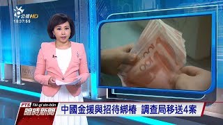 20181022 公視暗時新聞