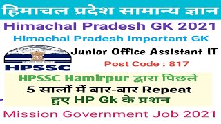 HPSSC JOA IT HPGK  Previous Year Question || JOA IT Post Code 817