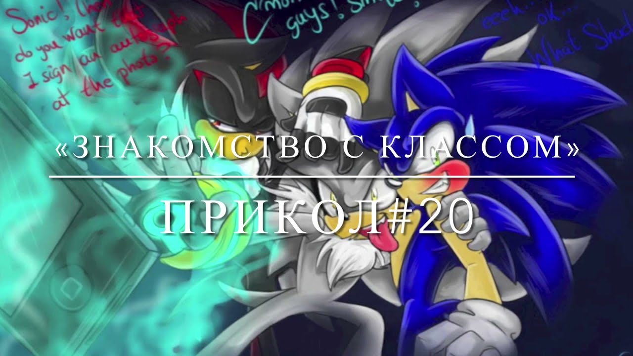 Прикол#20. «Знакомство с классом»