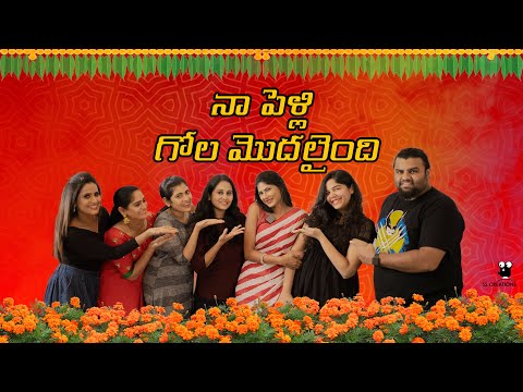 నా పెళ్లి గోల మొదలైంది || Ala Neha Tho || Neha Chowdary || SS Creations