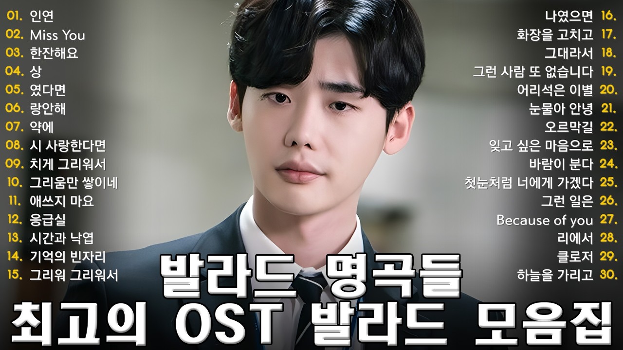 가슴을 울리는 한국 드라마 OST – 깊은 향수를 자극하는 멜로디 🎬💔 잔잔하고 슬픈 한국 OST – 마음을 울리는 소리 🌙🎶