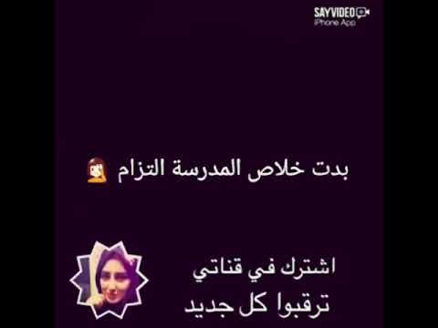 يلا يا اولاد عل مدرسة