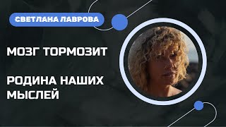 Школа Автономии | В Потоке | Как Осознаться Если Мозг Тормозит | Родина Наших Мыслей