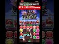 【ランダン】ボスで1.5秒パズルしてきたwww #パズドラ #ランダン #shorts