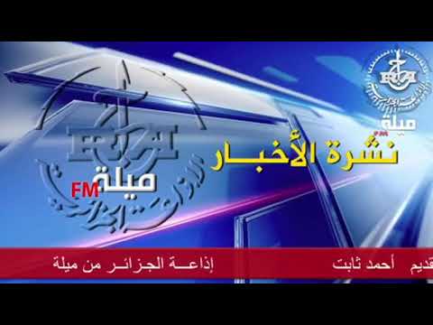نشرة الأخبار ليوم الأحد  افريل  من تقديم أحمد ثابت