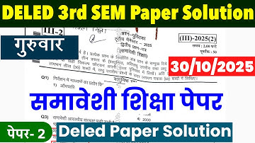 UP DELED 3rd Semester Samaveshi Shiksha Paper Solution 2025 | BTC Paper Solution 2025 | HiFi Study
