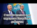 Токаев окончательно решил власти Назарбаева, теперь в Гаагу