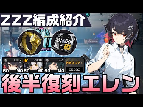 ZZZ] Ellen is back in the second half of 2.4! Teamed up with