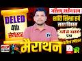 DELED 4TH सेमेस्टर महत्वपूर्ण class शुरू /DELED 4TH SEMESTER SHANTI SHIKSHA CLASS /DELED 4TH CLASS