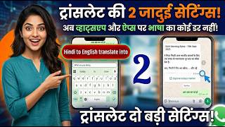 English to Hindi Translator || Best Translation App || Translate English to Hindi on WhatsApp || ... screenshot 2
